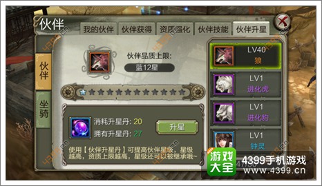 天龙八部3D伙伴技能