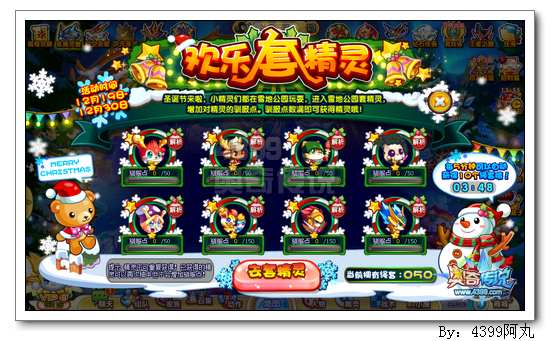 奥奇传说欢乐套精灵 精灵等你套回家