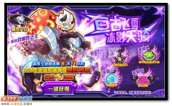 亘古飞雪 赛尔号冰影天骑