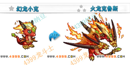 龙斗士火龙克鲁斯超进化 最强攻击守护