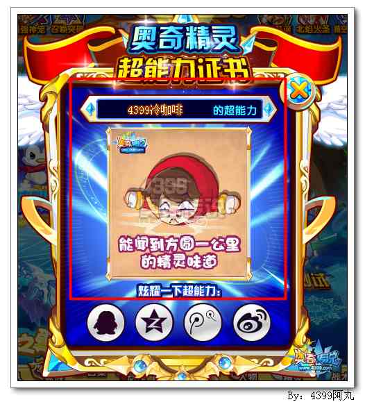 奥奇传说精灵超能力测试