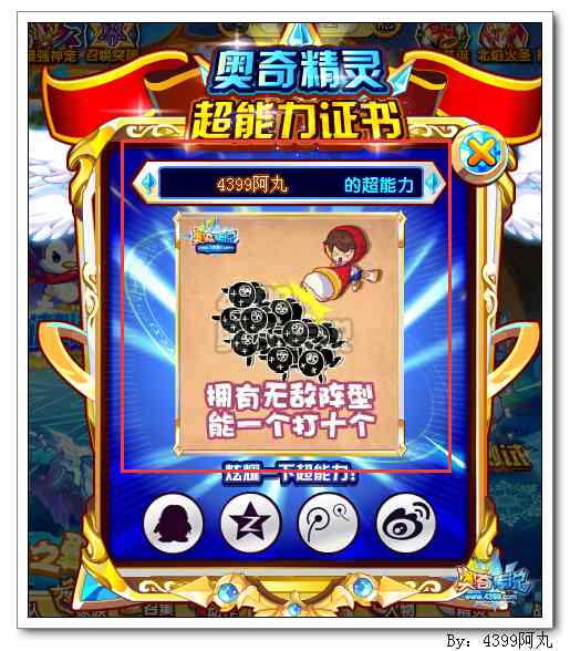 奥奇传说精灵超能力测试