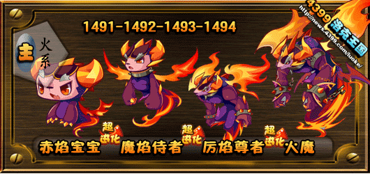 洛克王国火魔技能表
