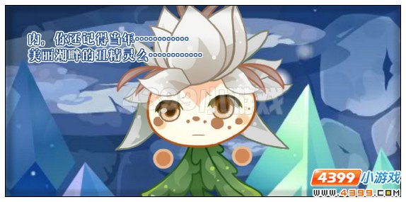 小花仙[冬雪]圣诞怪杰之夜攻略