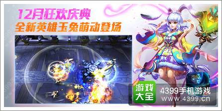 乱斗西游双旦狂欢开放全新玩法