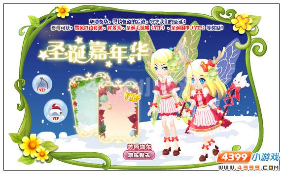 小花仙圣诞嘉年华攻略