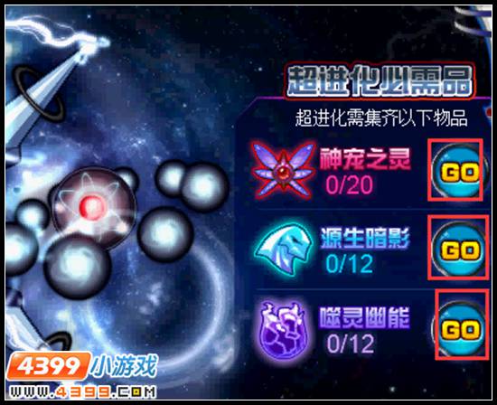 赛尔号虚空黑洞超进化
