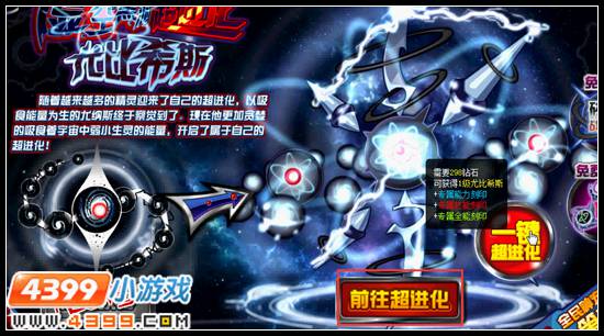 赛尔号虚空黑洞超进化