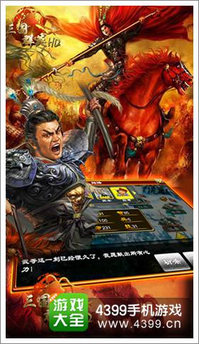 三国群英HD