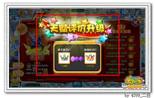 奥拉星圣诞天赋嘉年华 轻松王者无敌