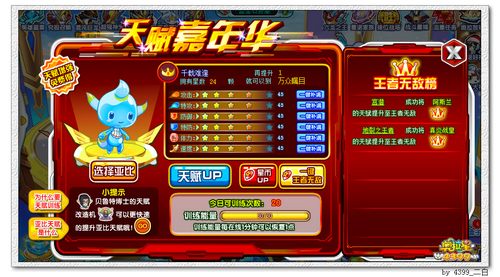 奥拉星圣诞天赋嘉年华 轻松王者无敌