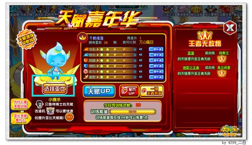 奥拉星圣诞天赋嘉年华 轻松王者无敌