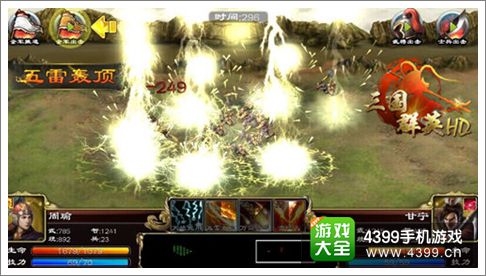 三国群英HD