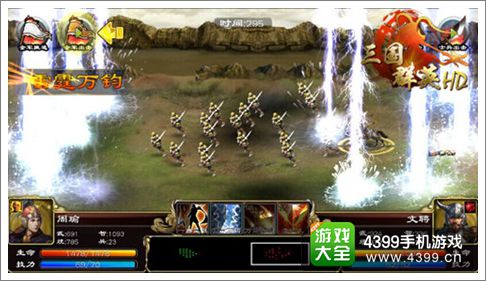 三国群英HD
