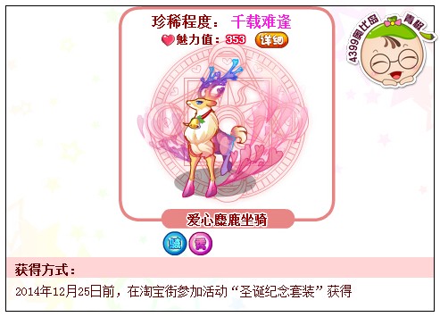 奥比岛爱心麋鹿坐骑怎么得 在哪得