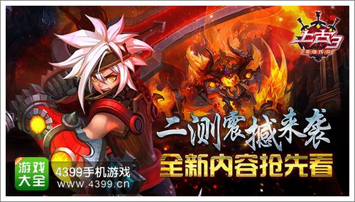 上古3新版本