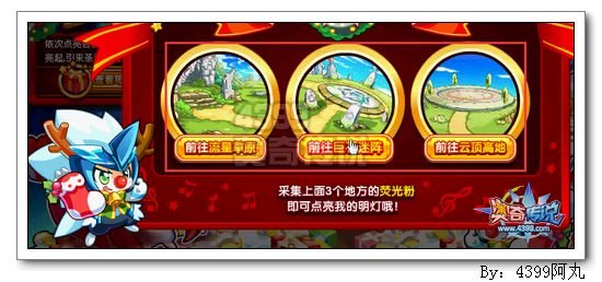 奥奇传说点亮圣诞树 拿超级大奖