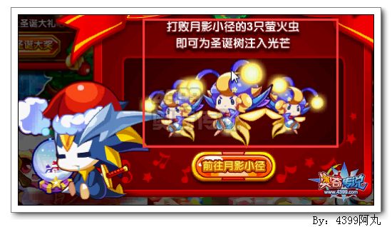奥奇传说点亮圣诞树 拿超级大奖