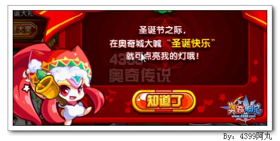 奥奇传说点亮圣诞树 拿超级大奖
