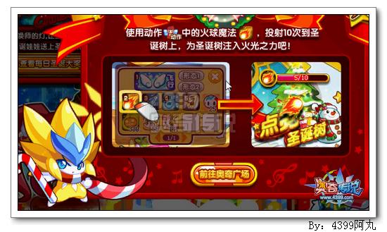 奥奇传说点亮圣诞树 拿超级大奖