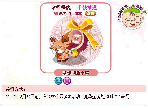 奥比岛圣诞驯鹿小车怎么得 在哪得