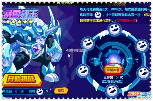 约瑟传说吼叫雪球怎么得 在哪得