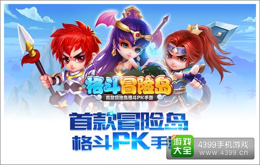 格斗冒险岛首席争霸