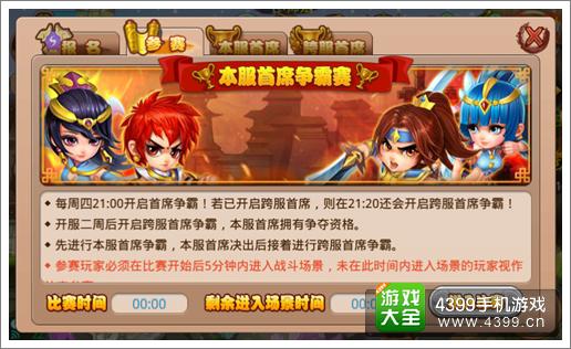 格斗冒险岛首席争霸