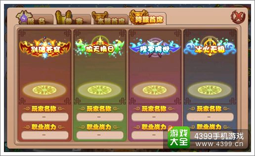 格斗冒险岛首席争霸