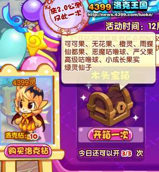 洛克王国宝箱连连开 得烈火战神