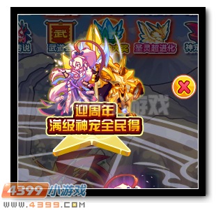 　　热血精灵派迎周年满级神宠全民得