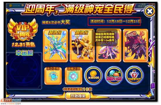 　　热血精灵派迎周年满级神宠全民得