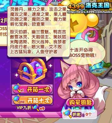 洛克王国宝箱连连开 得烈火战神