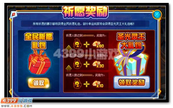 赛尔号圣光将至 全民送礼