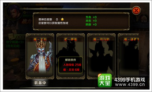 兽血猛将兽星