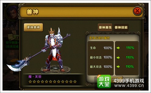 兽血猛将