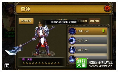 兽血猛将兽神