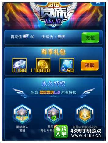 雷霆战机贵族10