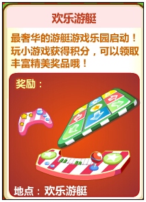 奥比岛豪华欢乐游艇 得圣诞游戏饰品