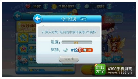 天天酷跑任务