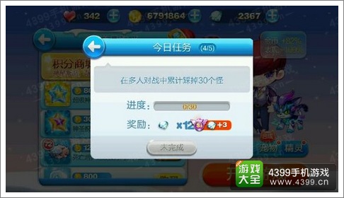 天天酷跑多人战任务