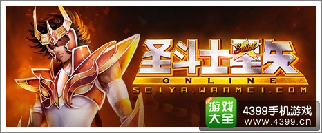 圣斗士星矢