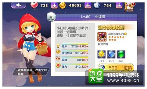 天天风之旅小红帽满级钻石花费