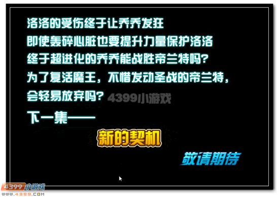 热血精灵派最终的决战