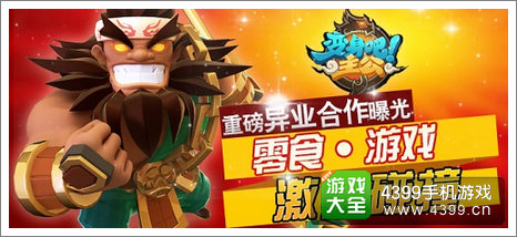 变身吧主公零食