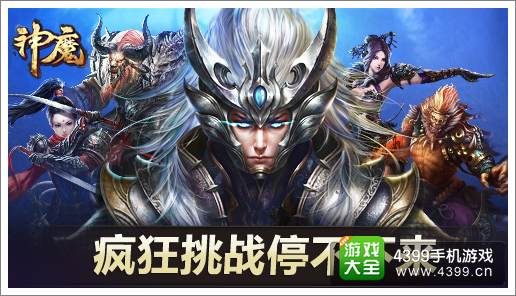 神魔