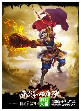 西游神魔决测试
