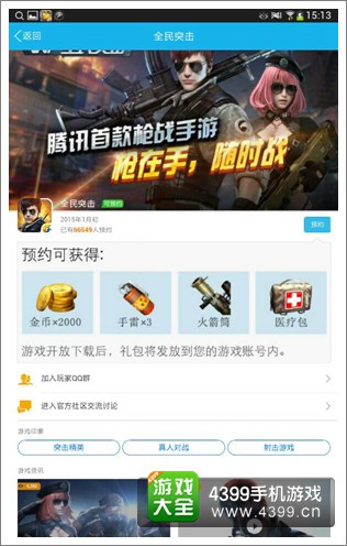 全民突击手Q微信预约火热开启