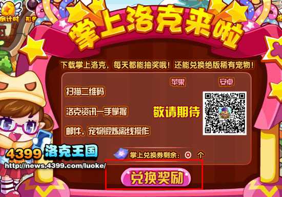 洛克王国掌上兑换券怎么得