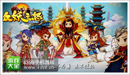 众妖之怒创新剧情 斗天斗地斗诸神